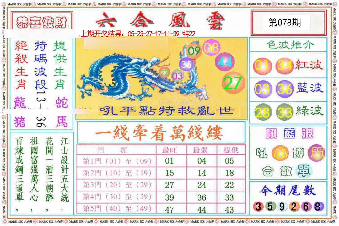 078期六合风云《另版》[图]