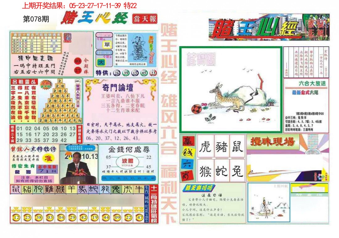 078期赌王心经[图]