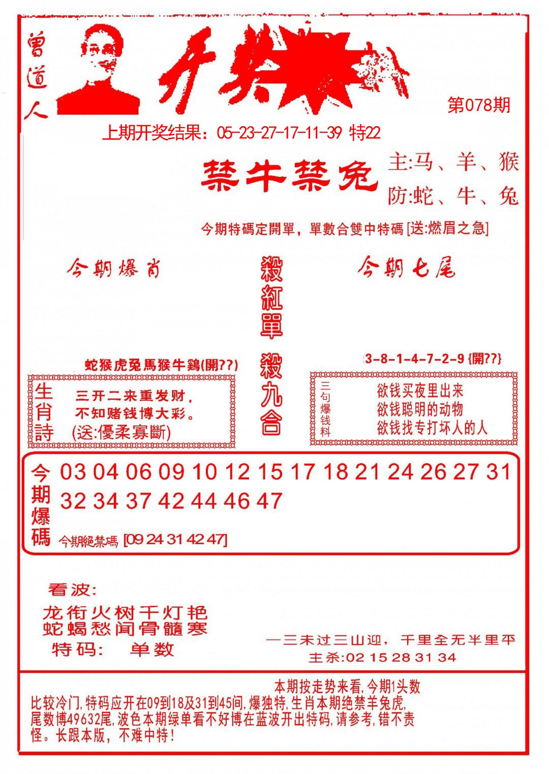 078期开奖爆料(新图推荐)[图]