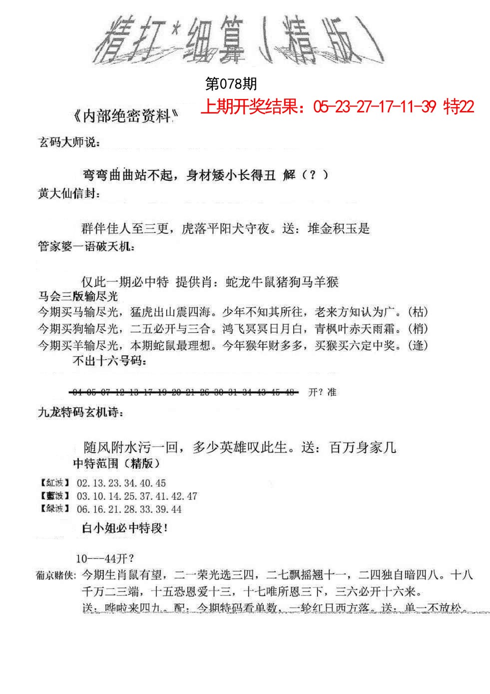 078期精大细算精版[图]