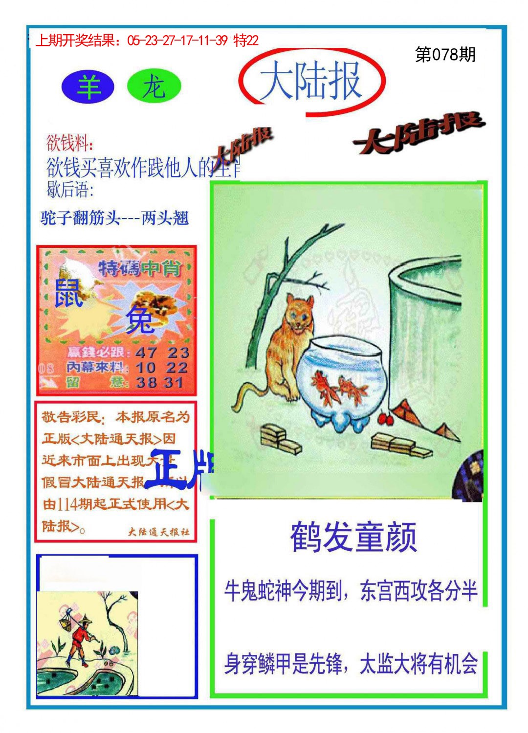 078期大陆报[图]
