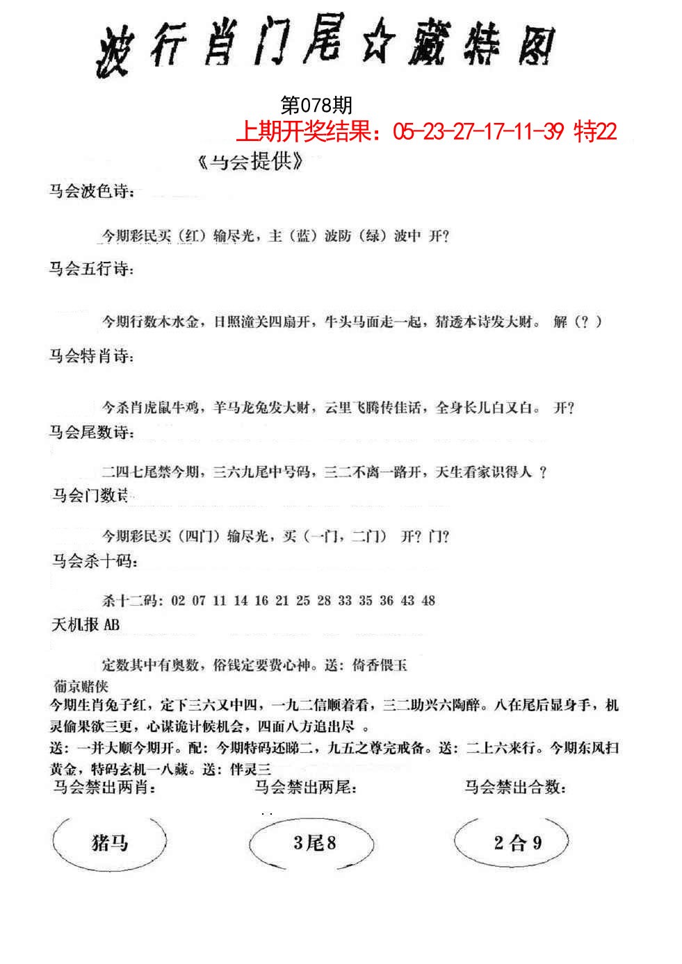 078期波行肖尾藏特图[图]