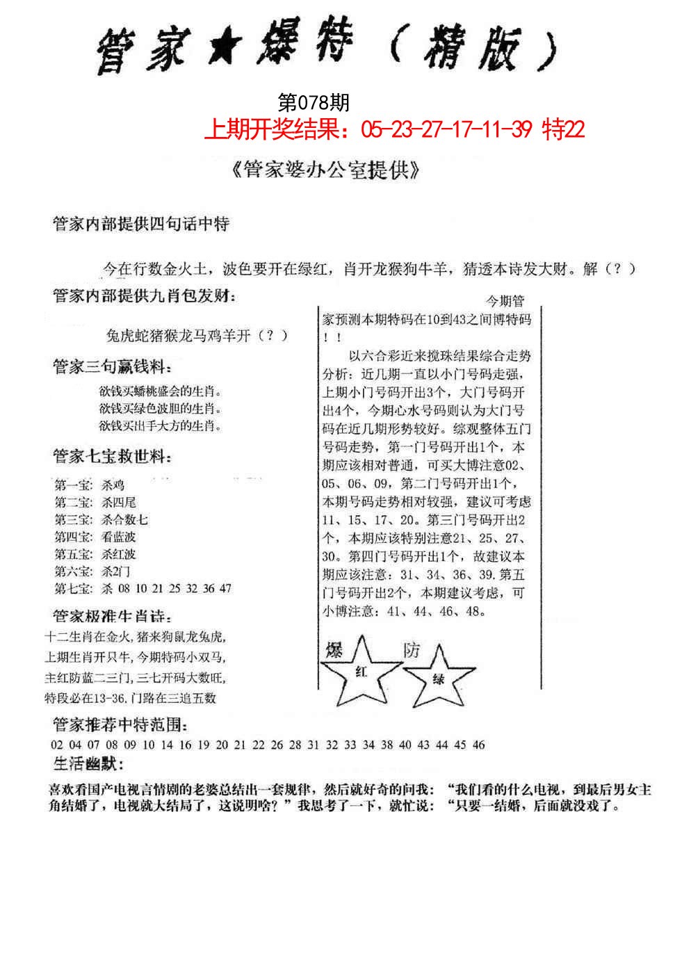 078期管家爆特精版[图]