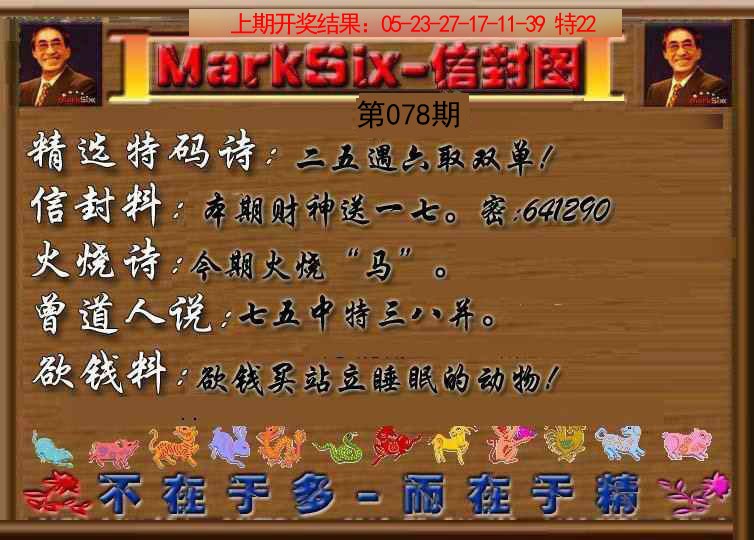 078期信封图《另版》[图]