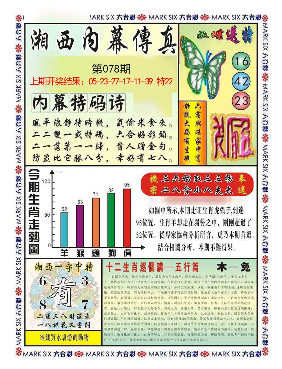 078期湘西内幕传真A[图]