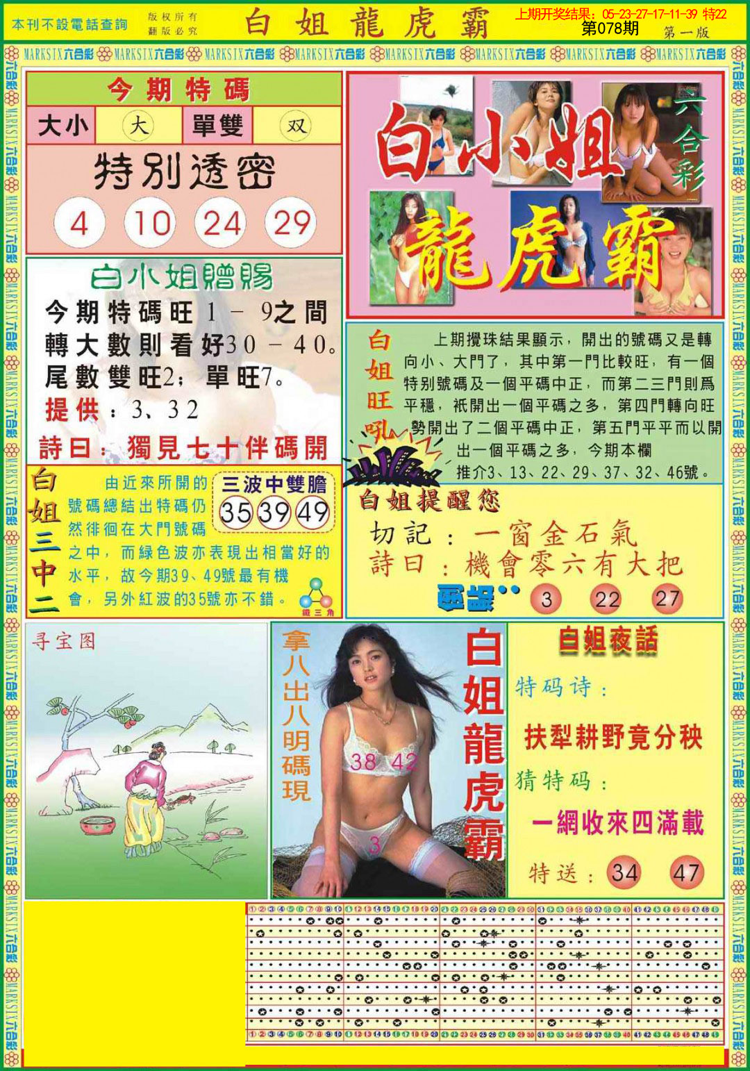 078期白小姐龙虎霸A[图]