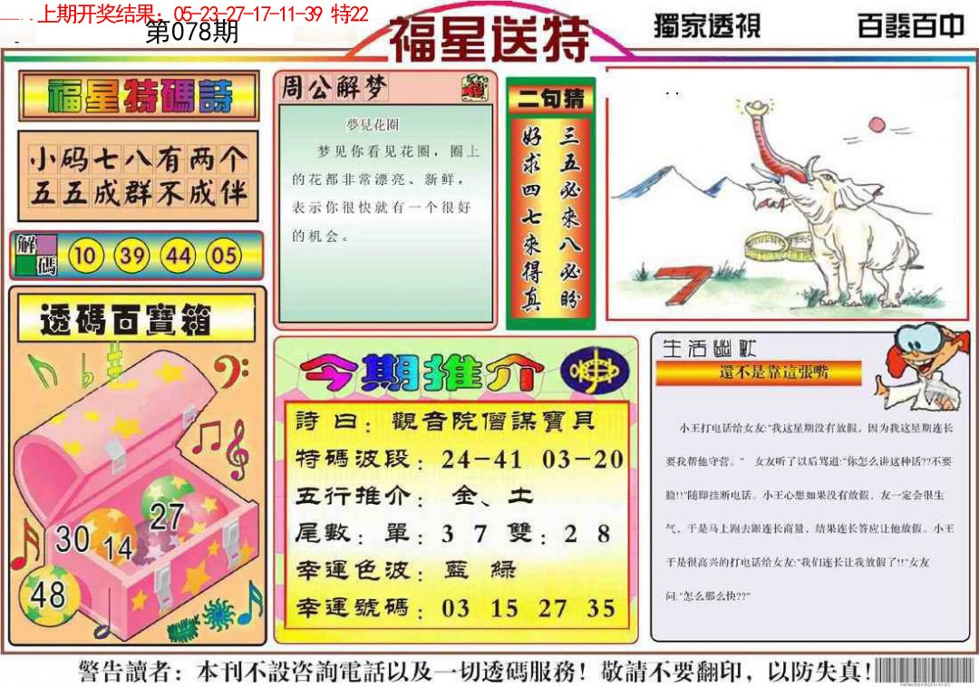 078期福星送特[图]