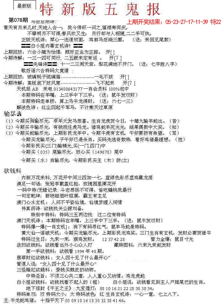 078期特新五鬼A[图]