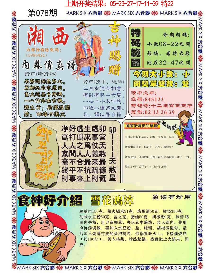 078期湘西内幕传真B[图]