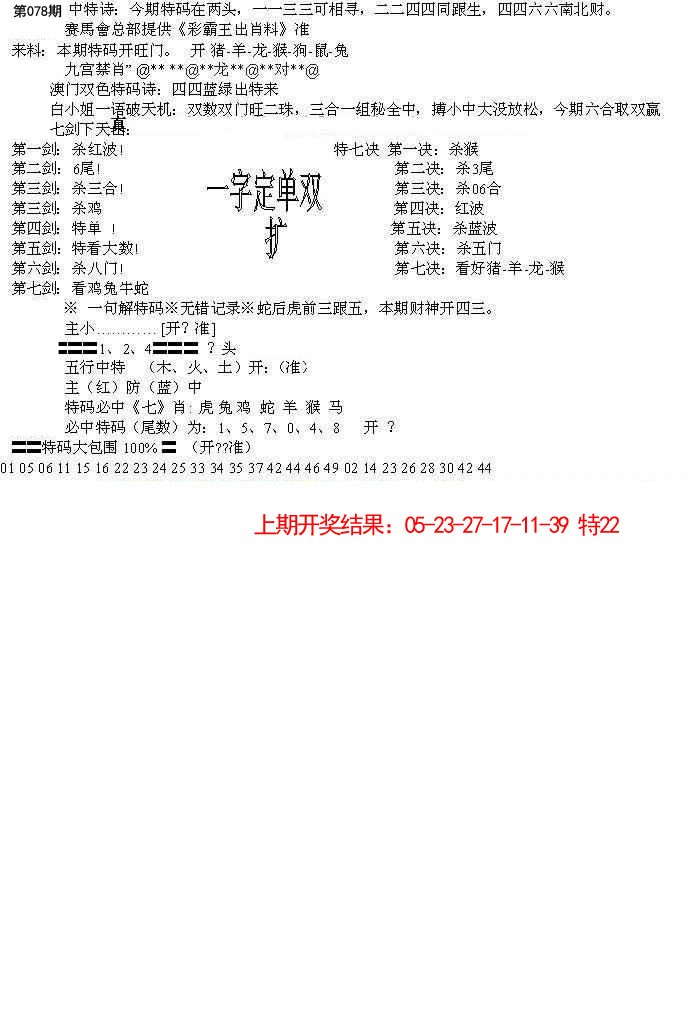 078期特新五鬼B[图]