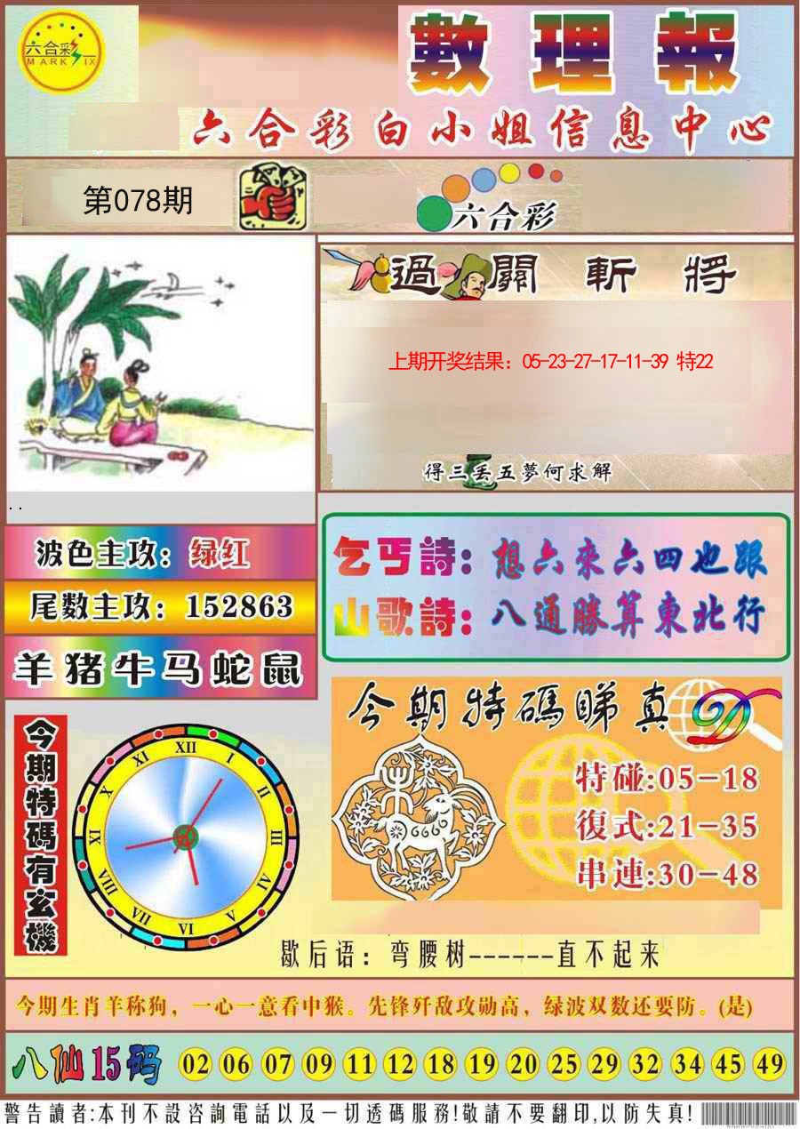 078期九龙数理报[图]