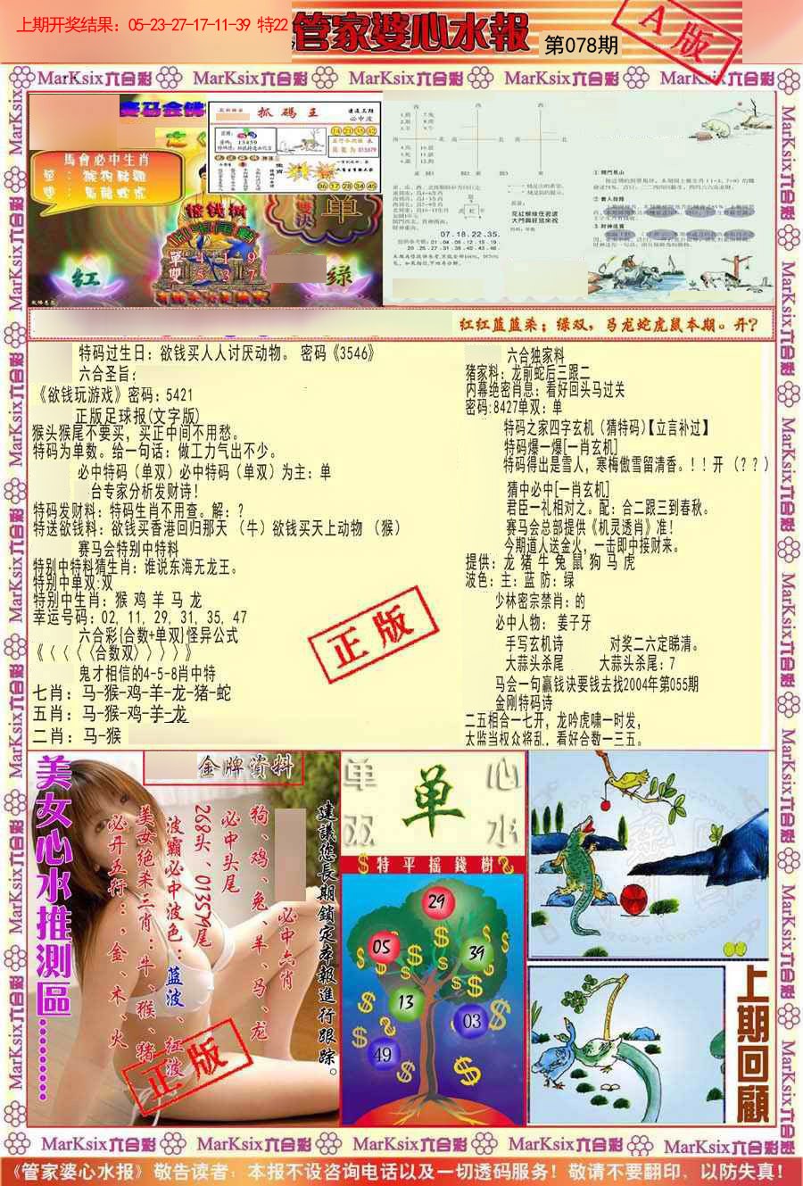078期管家婆心水报A[图]