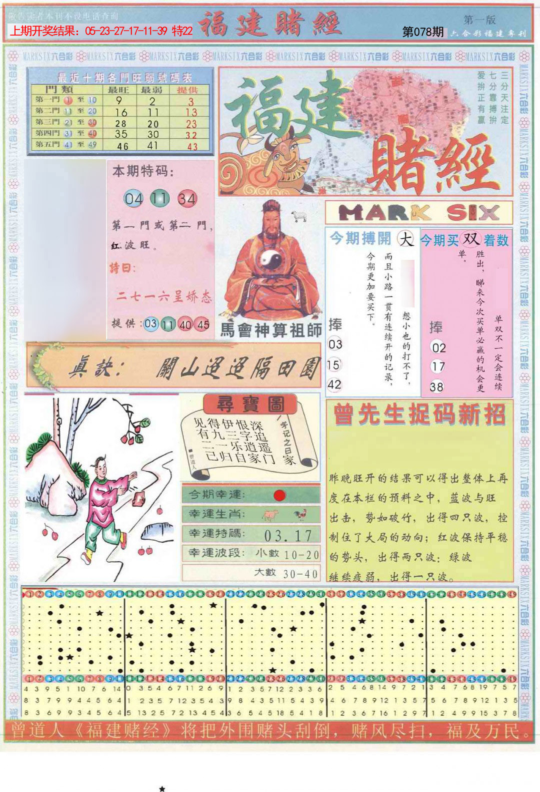 078期福建赌经A[图]