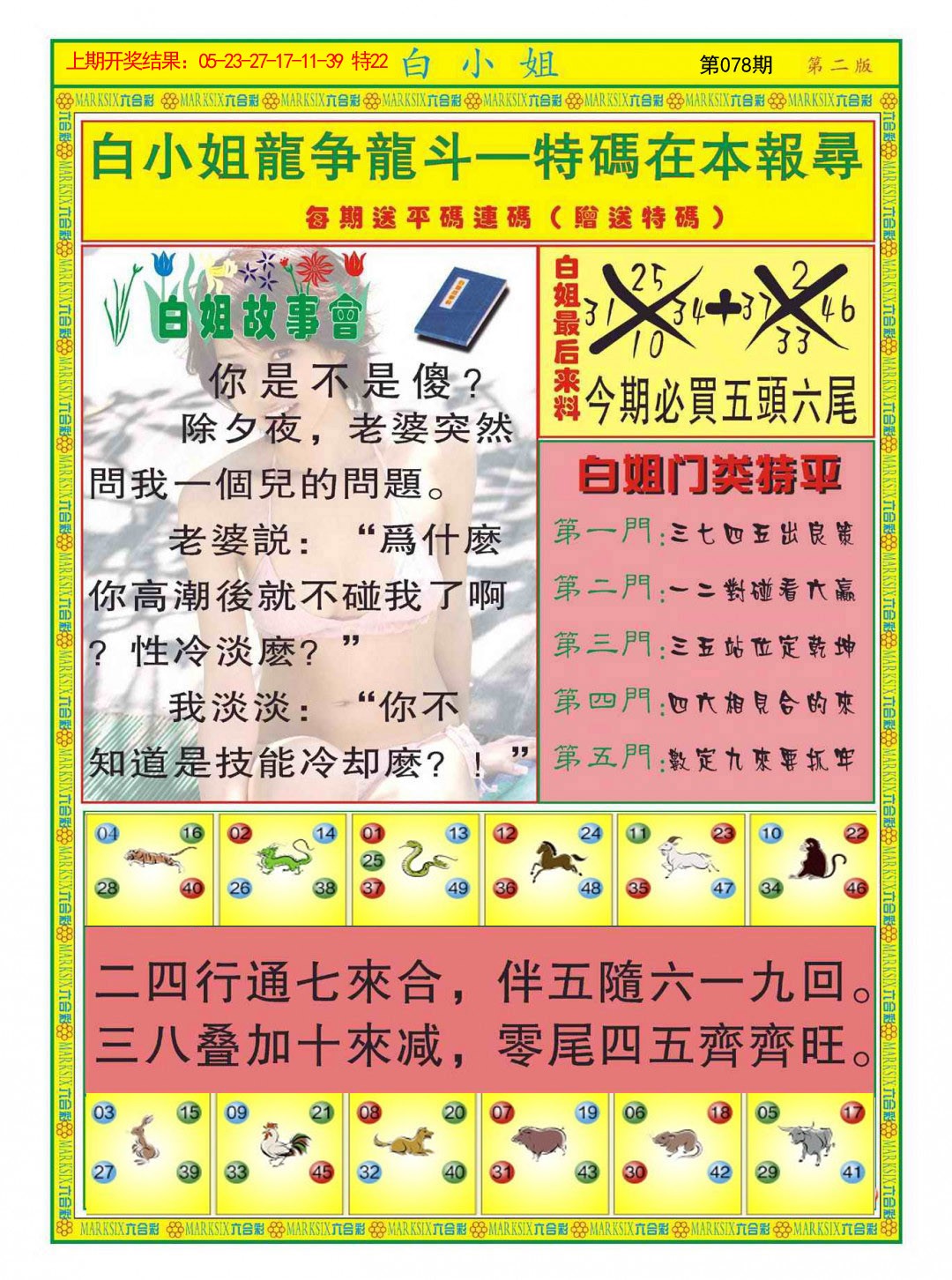 078期白小姐龙虎霸B[图]