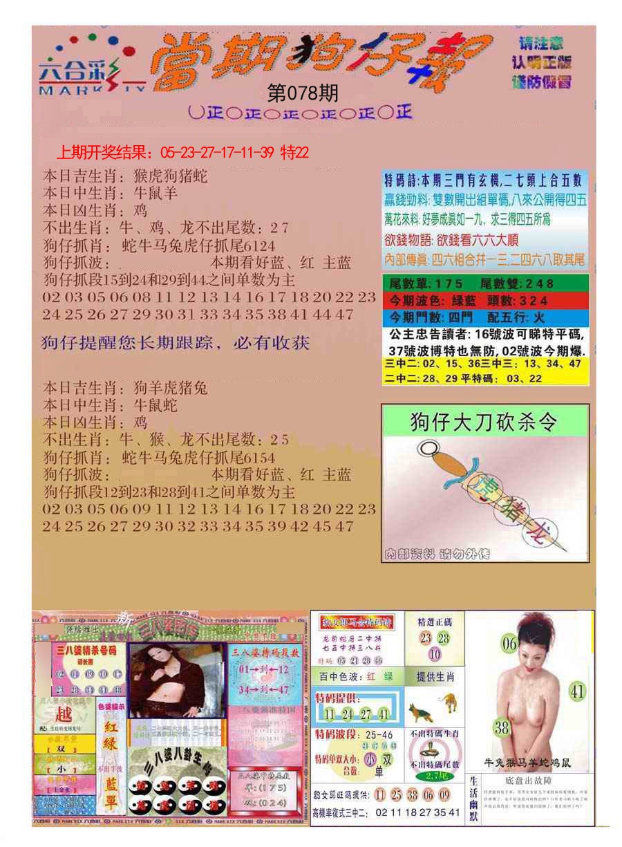 078期当期狗仔版[图]