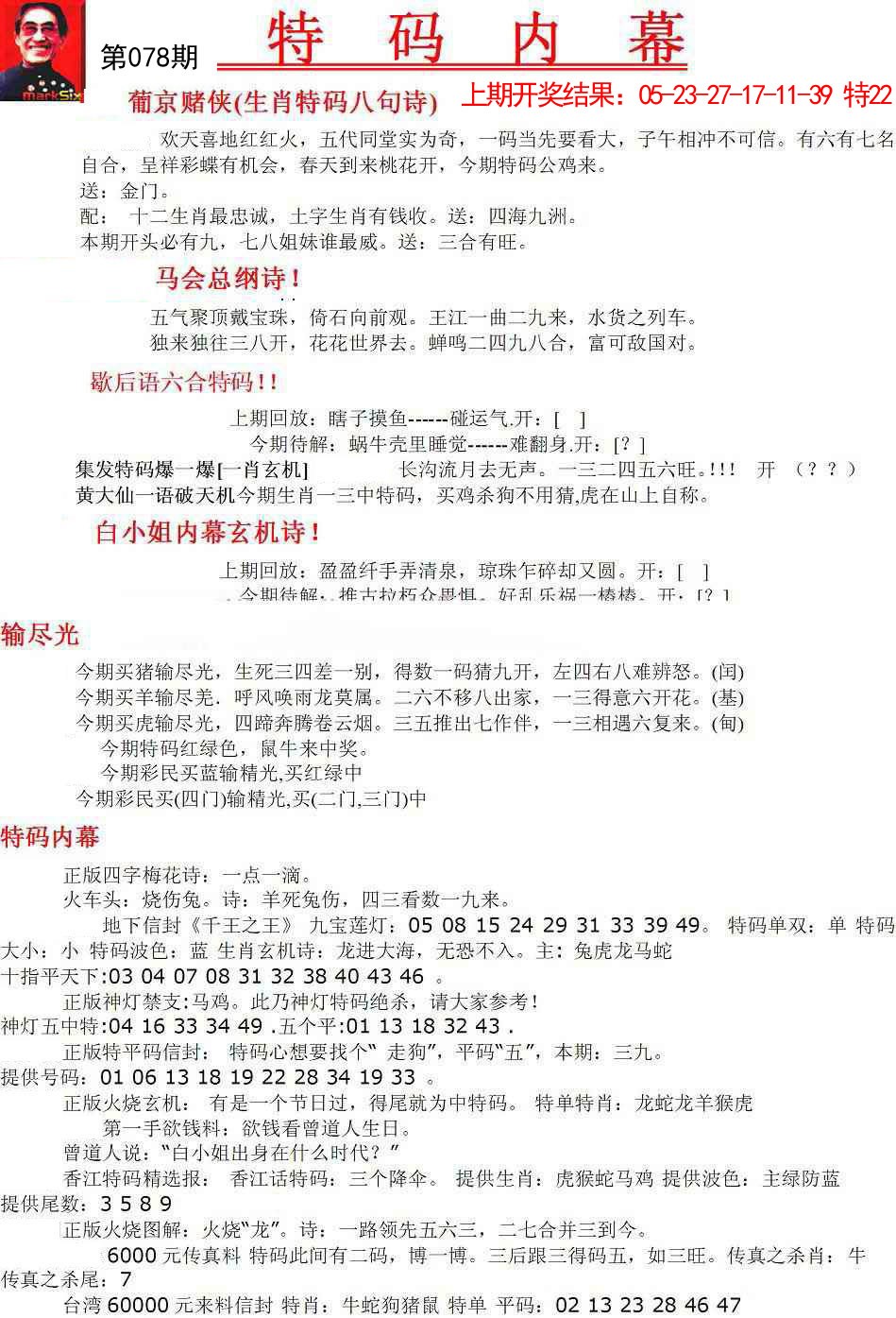 078期特码内幕A[图]