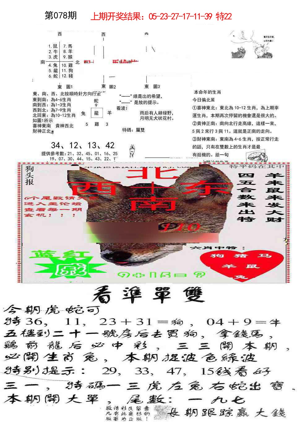 078期特码内幕B[图]