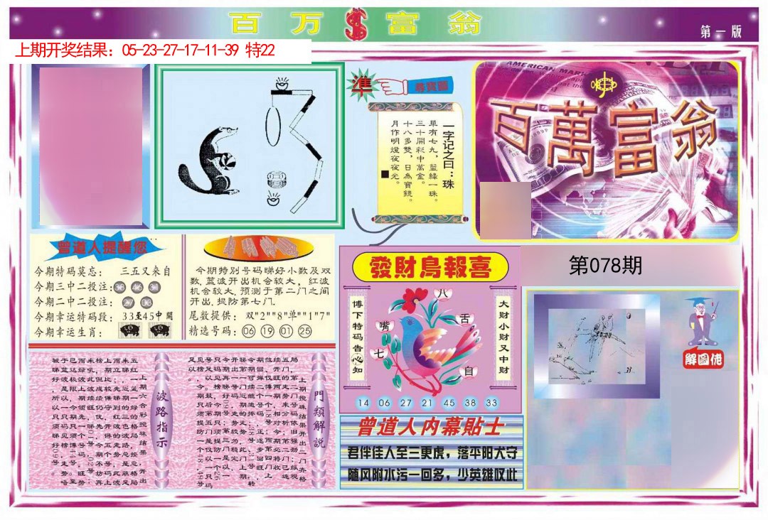 078期百万富翁A[图]