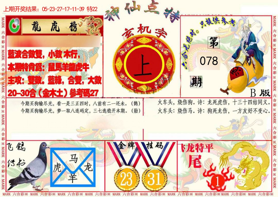 078期神仙点特B(精)[图]