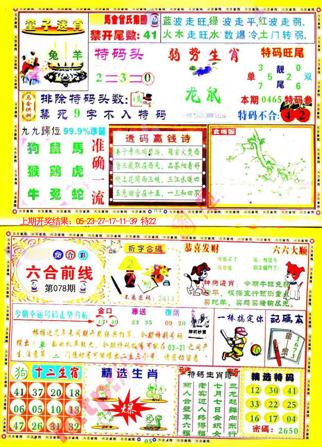 078期六合前线[图]