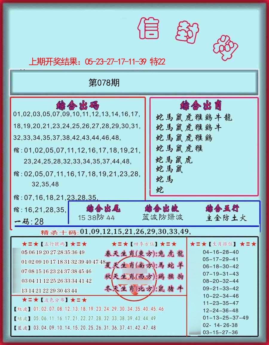 078期信封料[图]