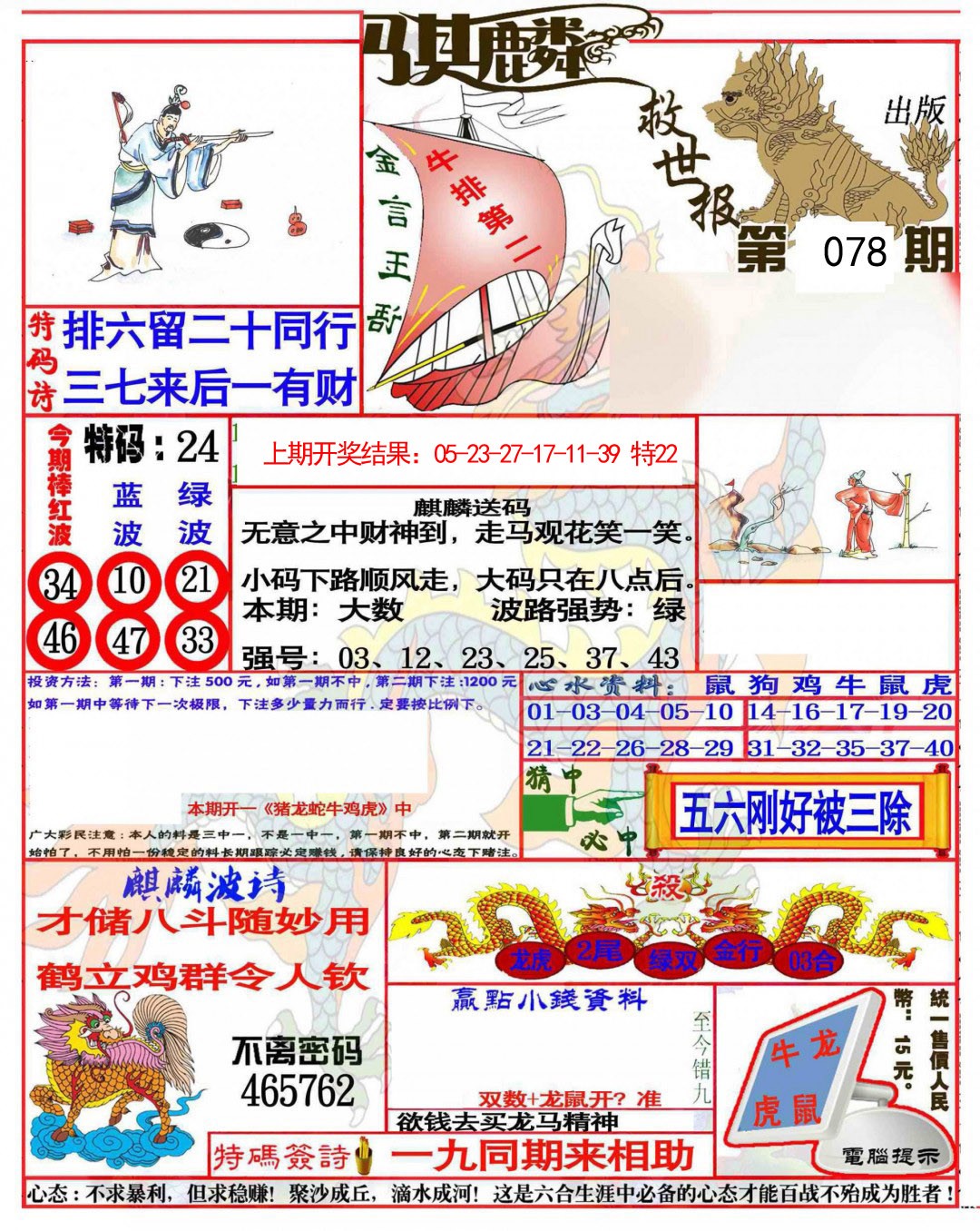 078期麒麟救世报(准)[图]