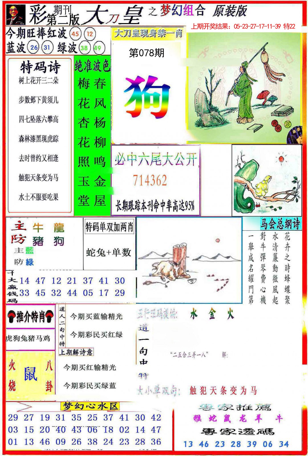 078期大刀皇之(梦幻组合)[图]