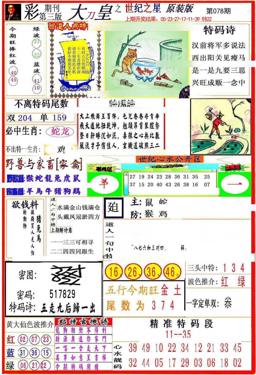 078期大刀皇之(世纪之星)[图]
