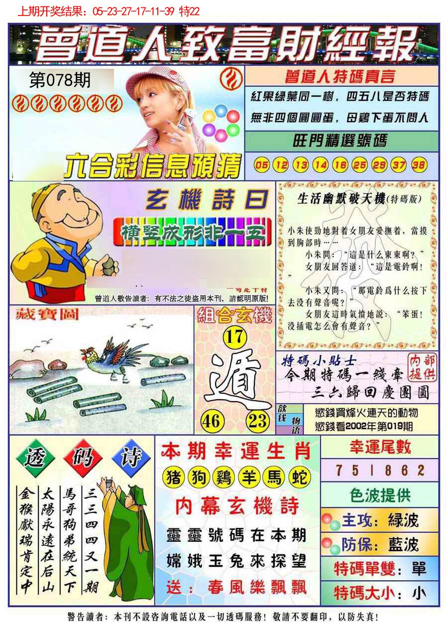 078期曾道人致福财经[图]