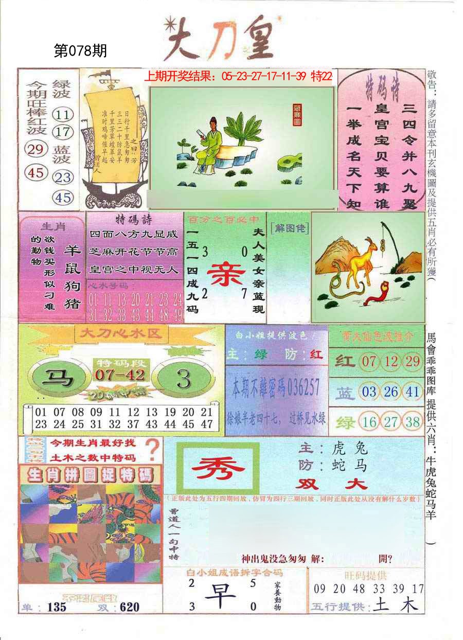 078期大刀皇[图]