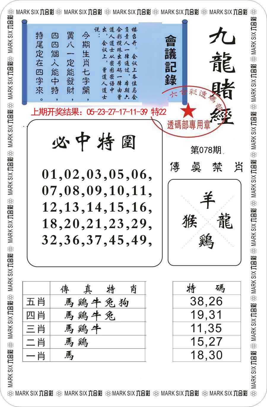078期九龙赌经[图]