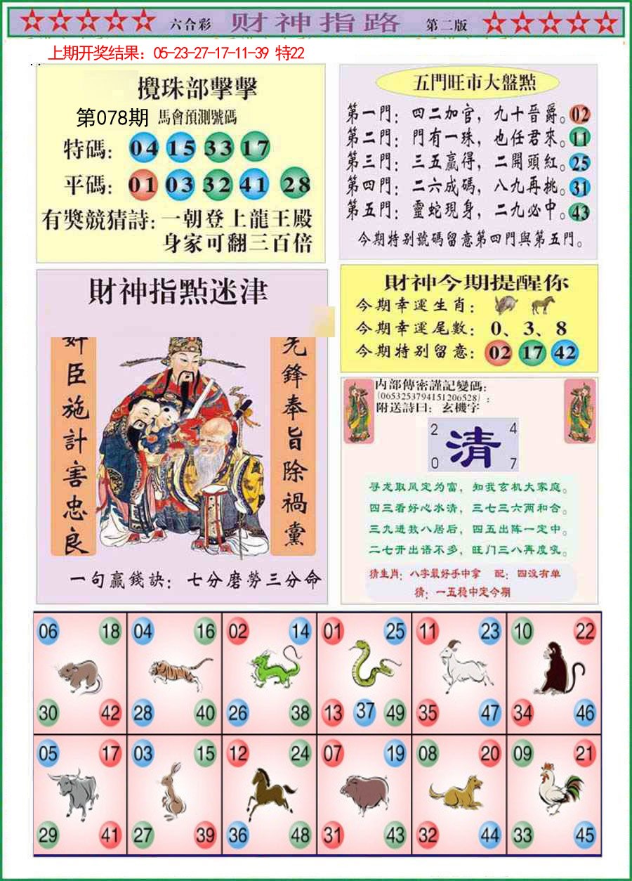 078期财神指路B[图]
