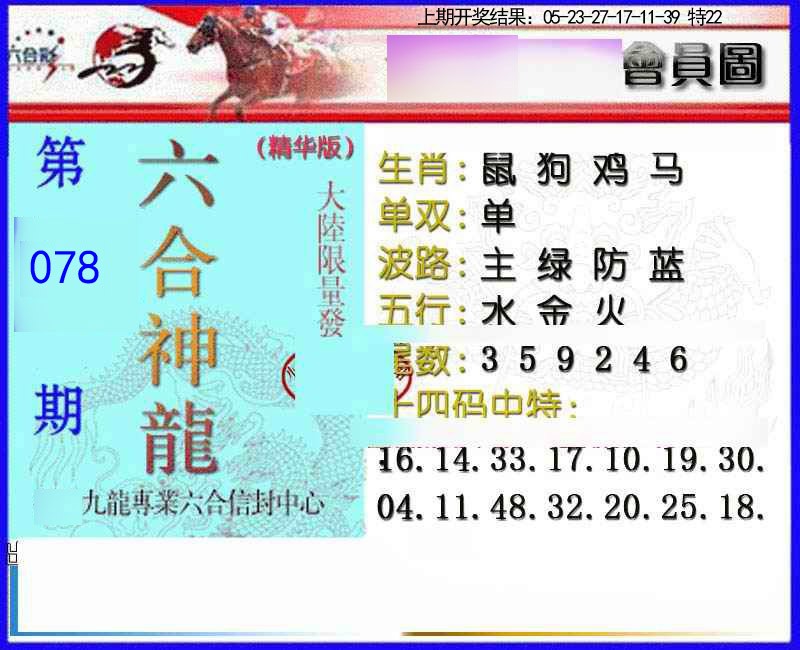 078期六合神龙[图]
