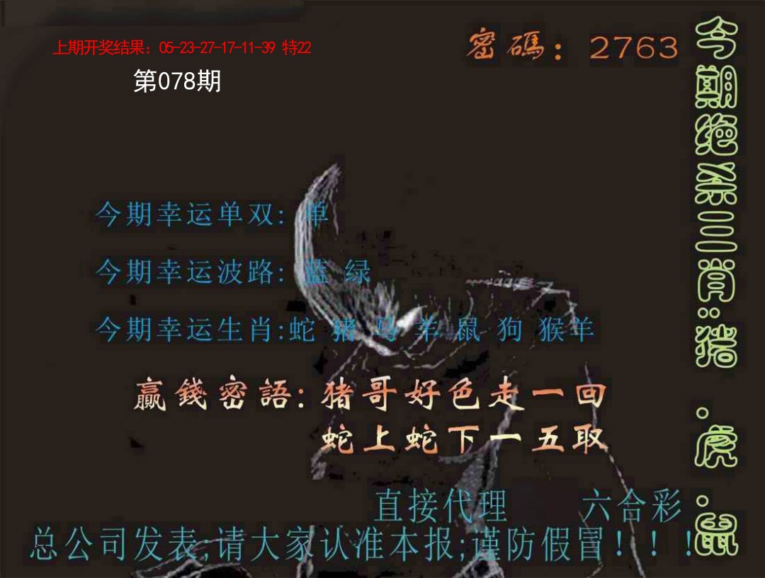 078期特码报[图]