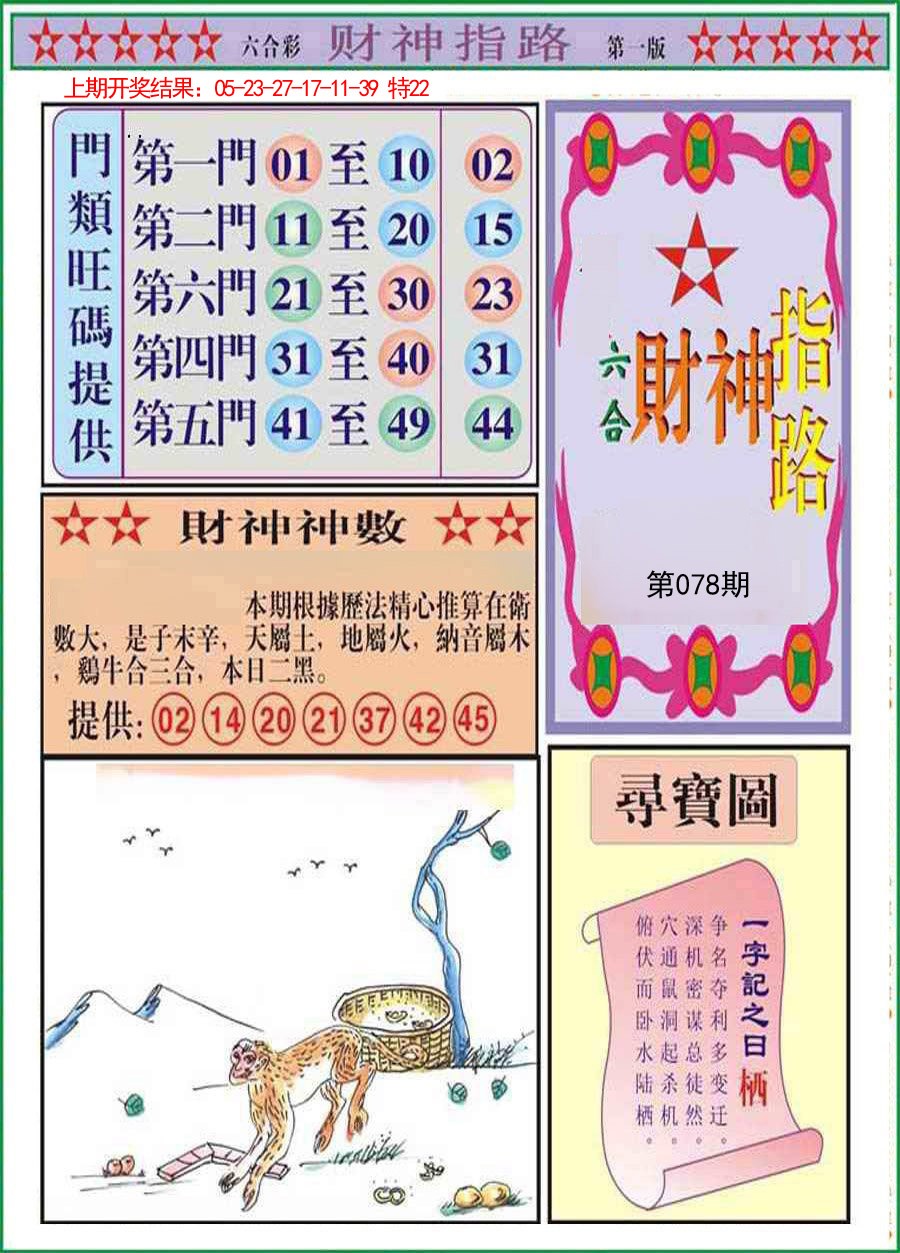 078期财神指路A[图]