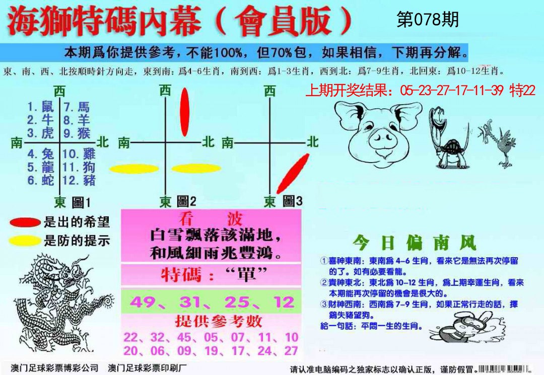 078期海狮特码会员报[图]