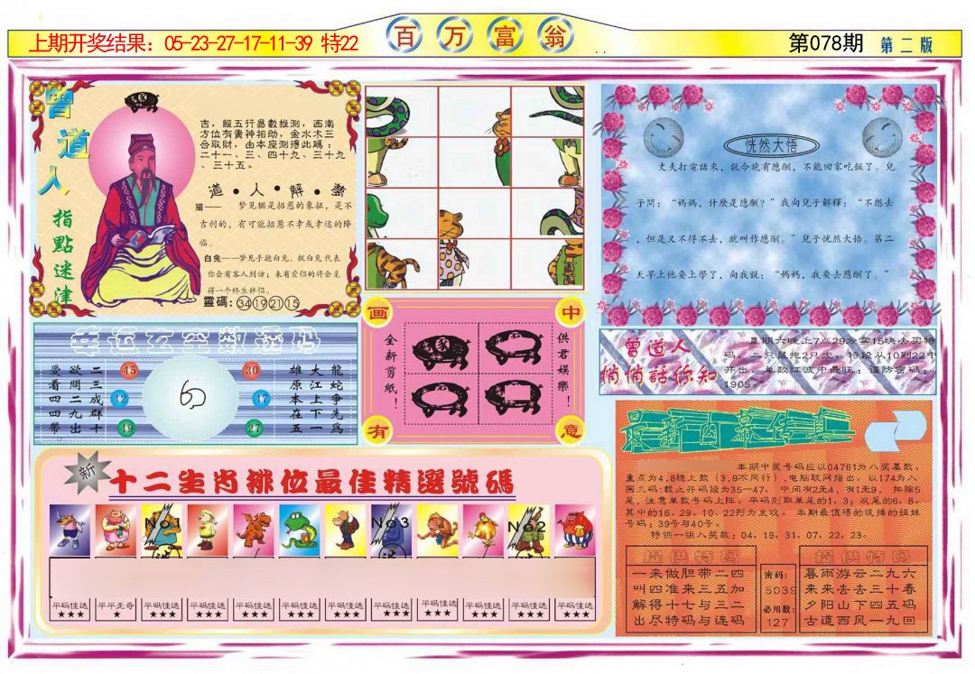 078期百万富翁B[图]