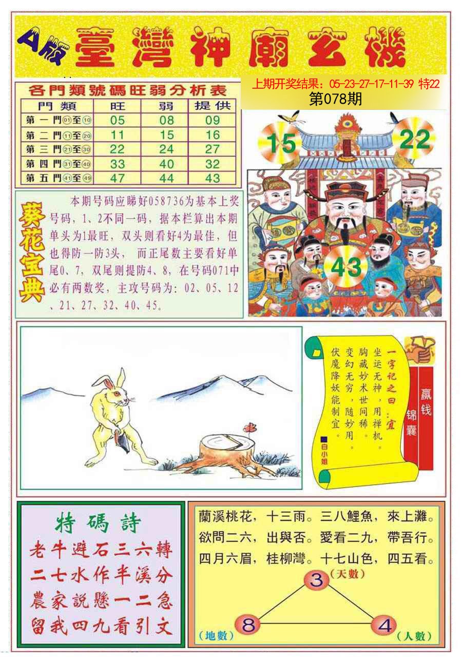 078期台湾神庙A[图]