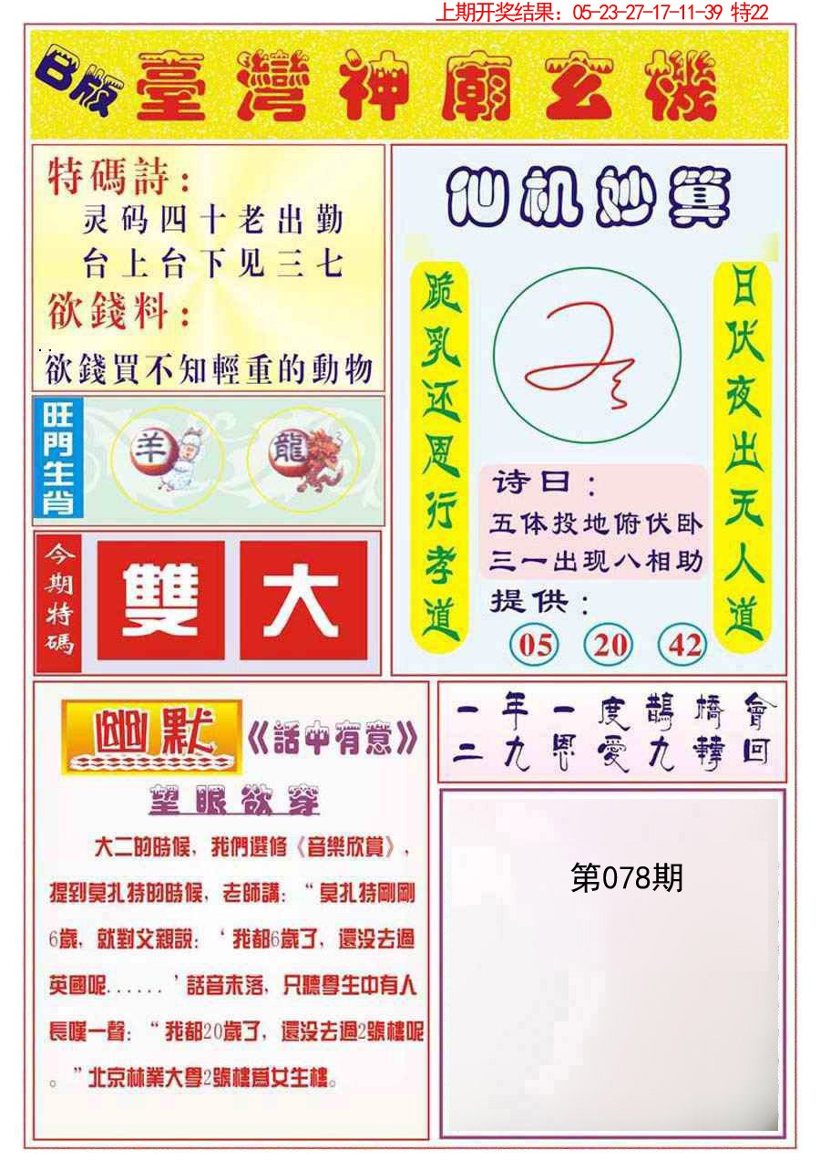 078期台湾神庙B[图]