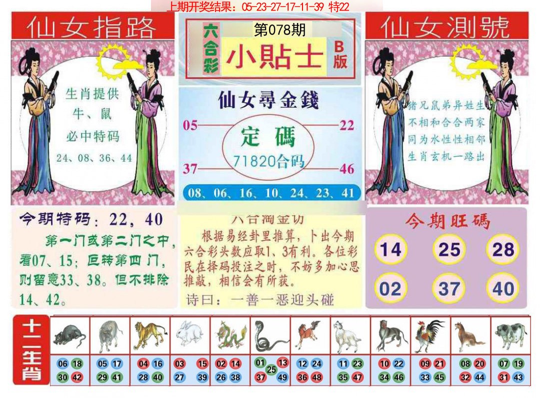 078期小贴士B[图]