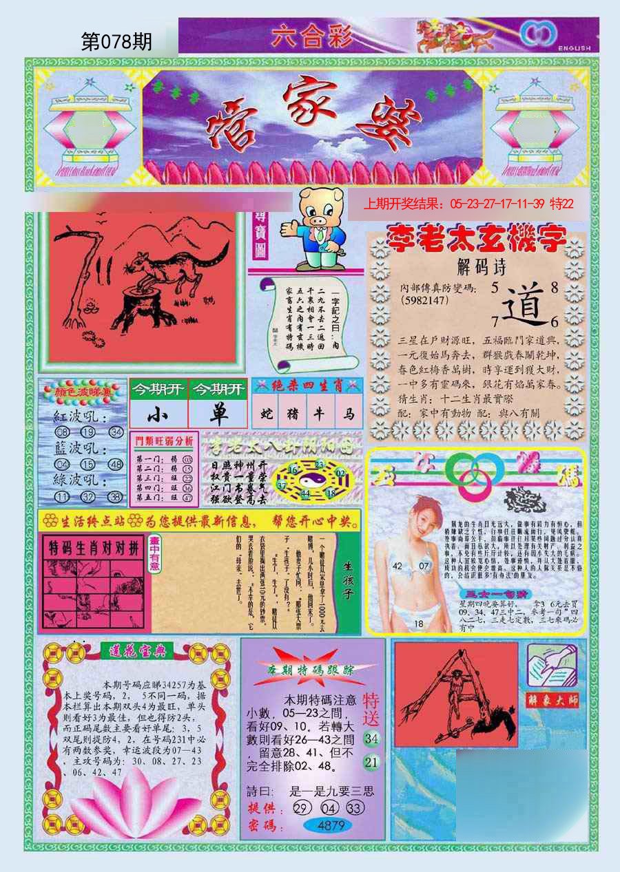 078期(新版)管家婆[图]