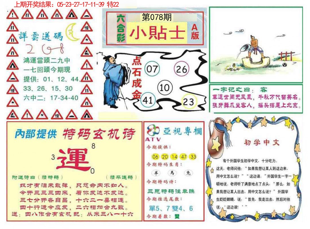 078期小贴士A[图]