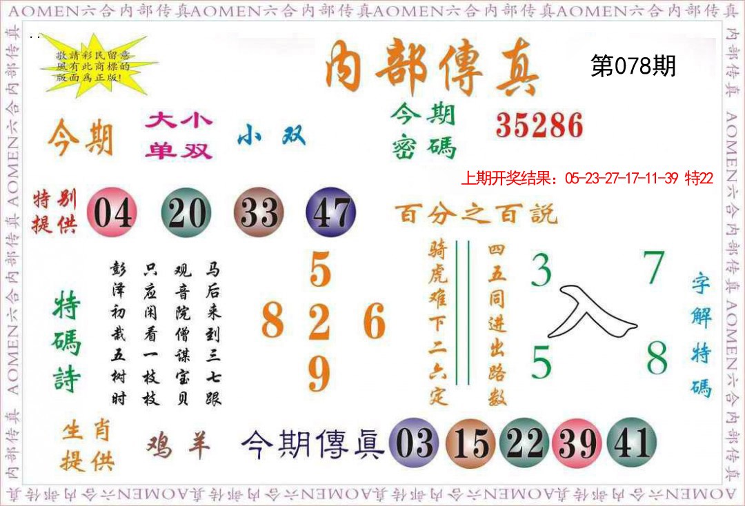 078期内部传真[图]