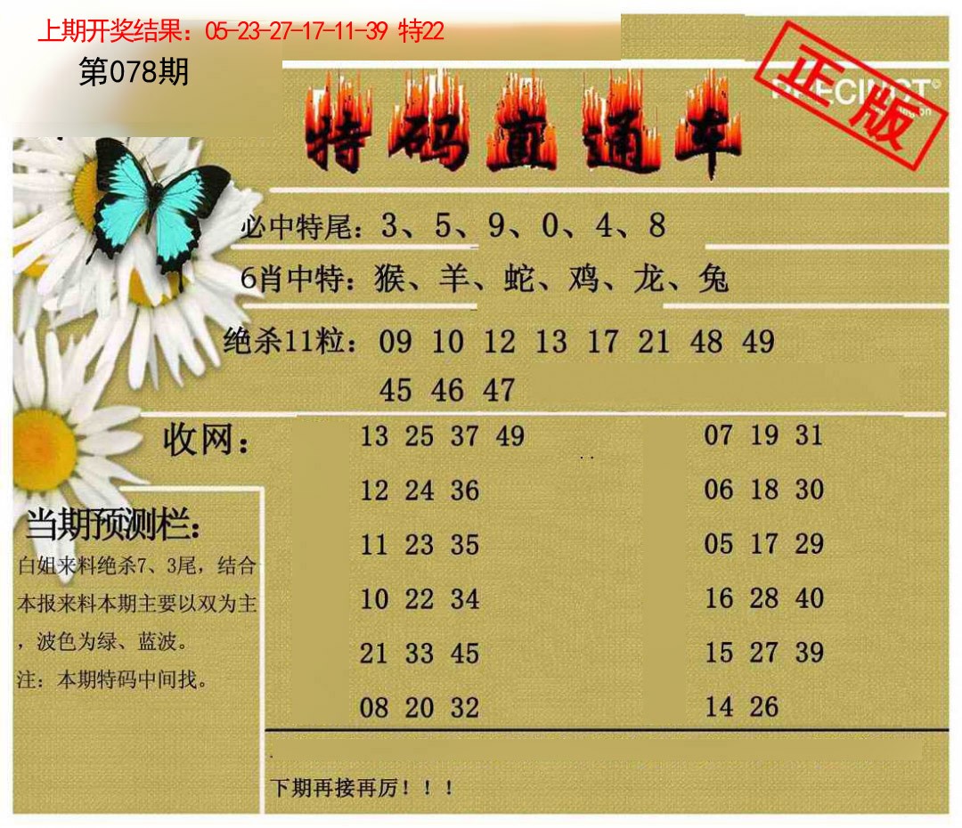 078期特码直通车[图]