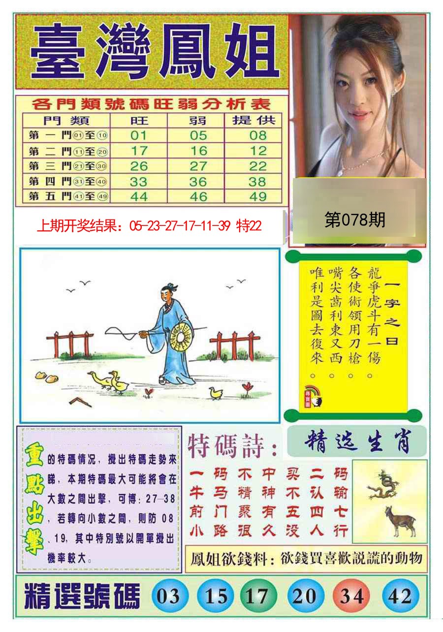 078期台湾凤姐[图]