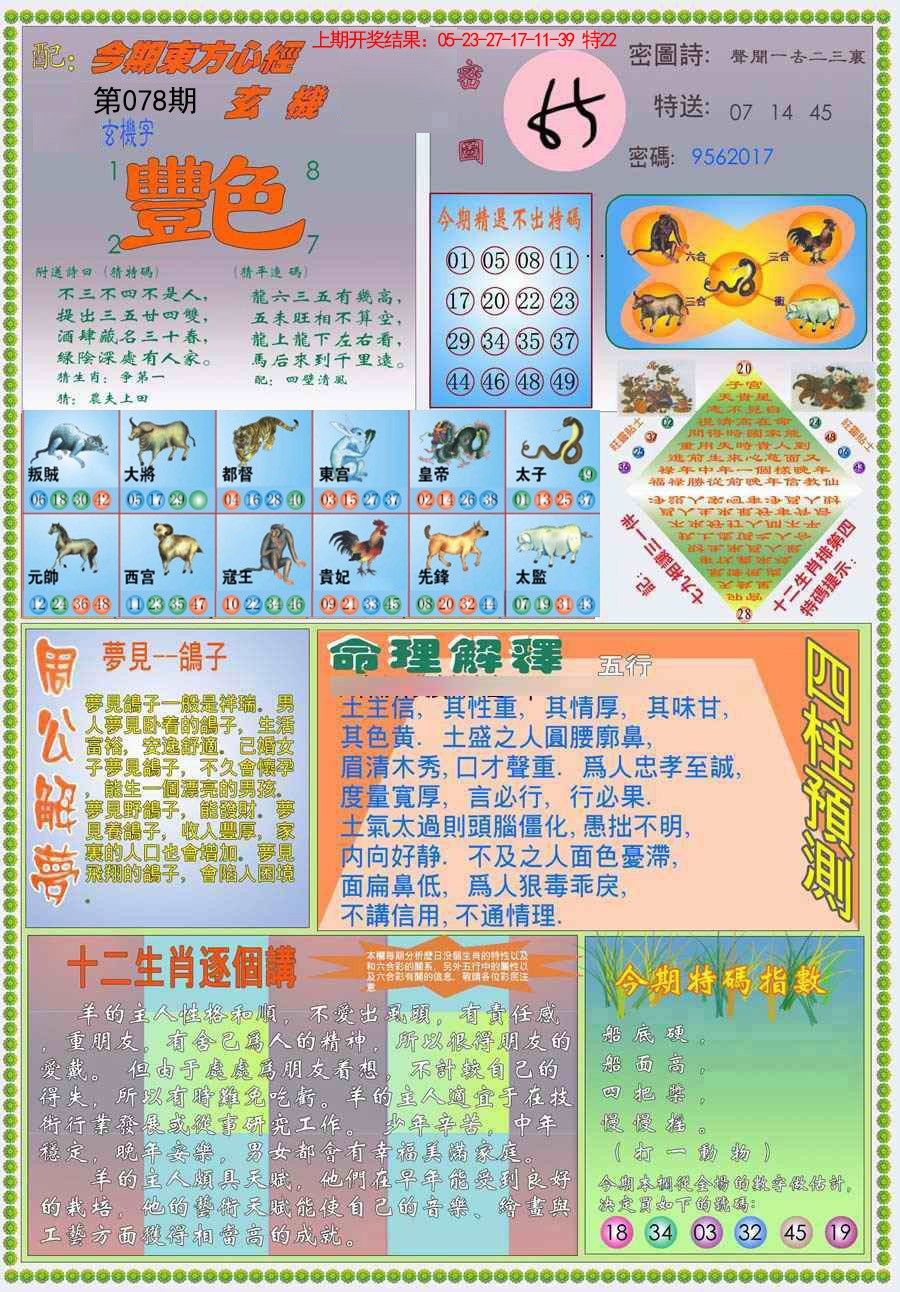 078期(新版)东方心经B[图]