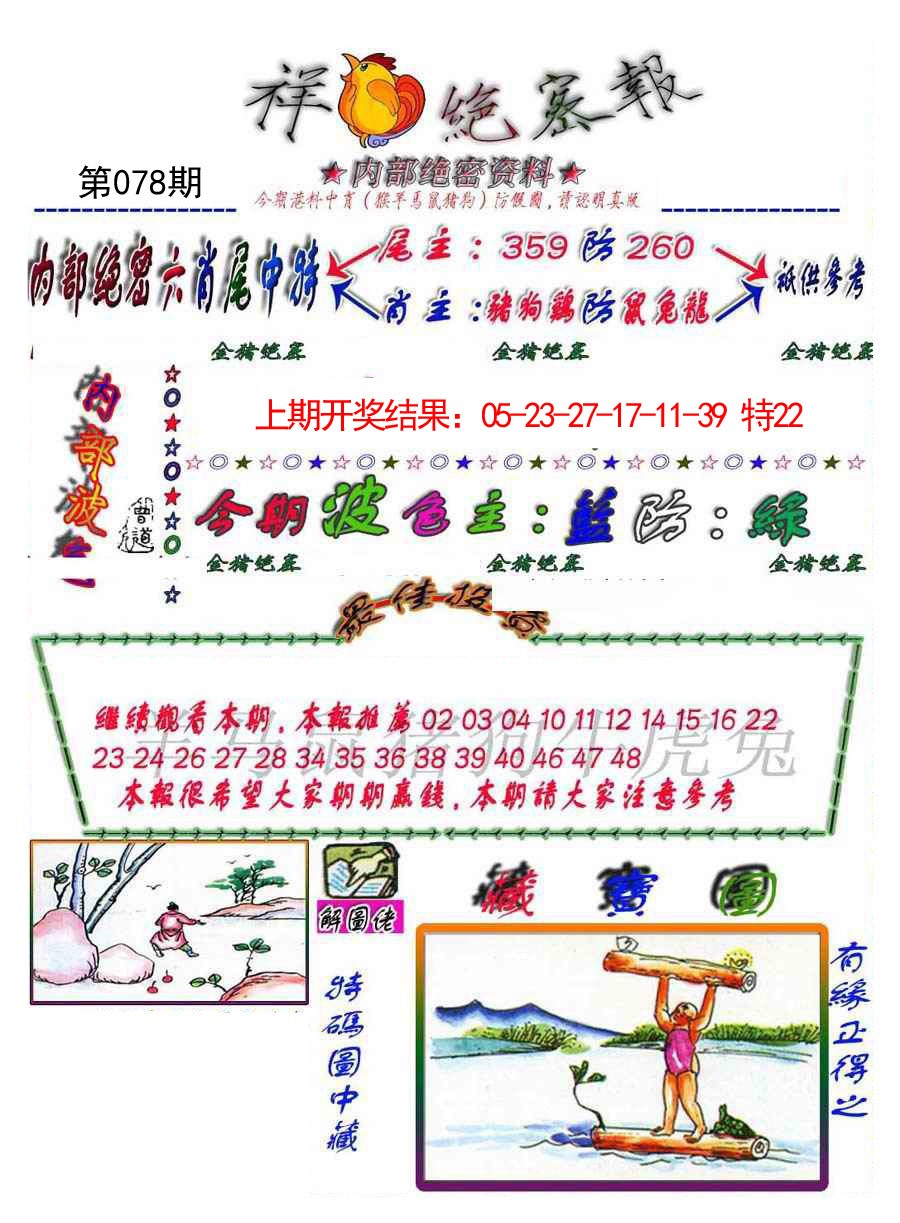 078期金鼠绝密图[图]