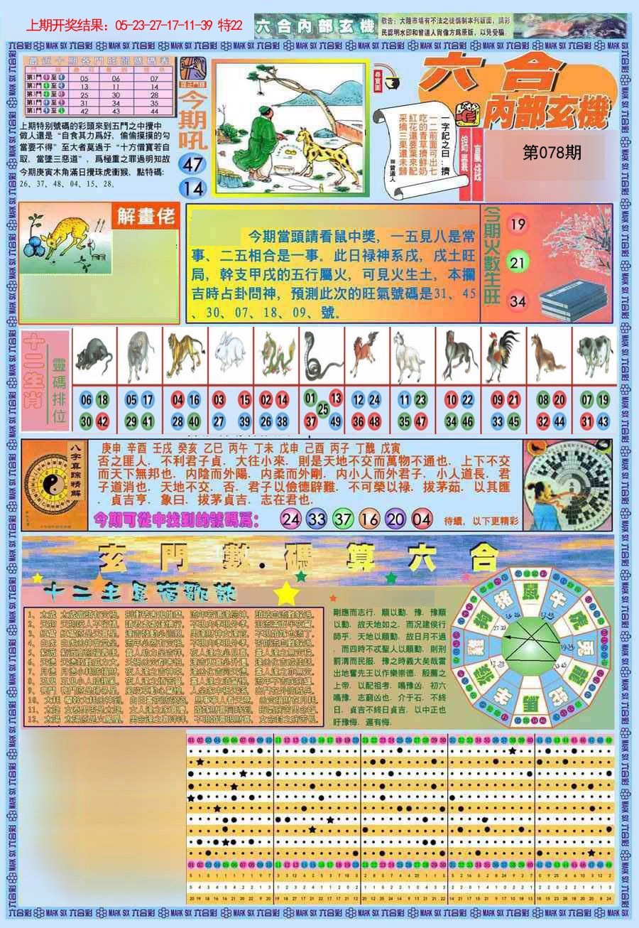 078期(新版)内部玄机A[图]