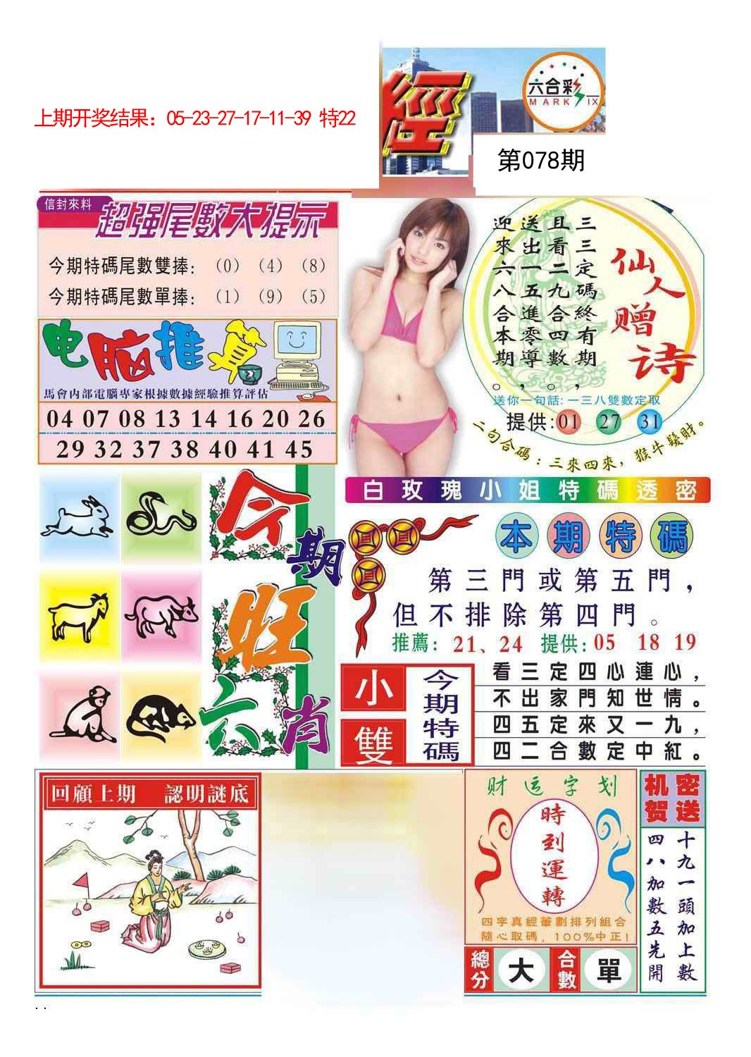 078期合众赌经B[图]