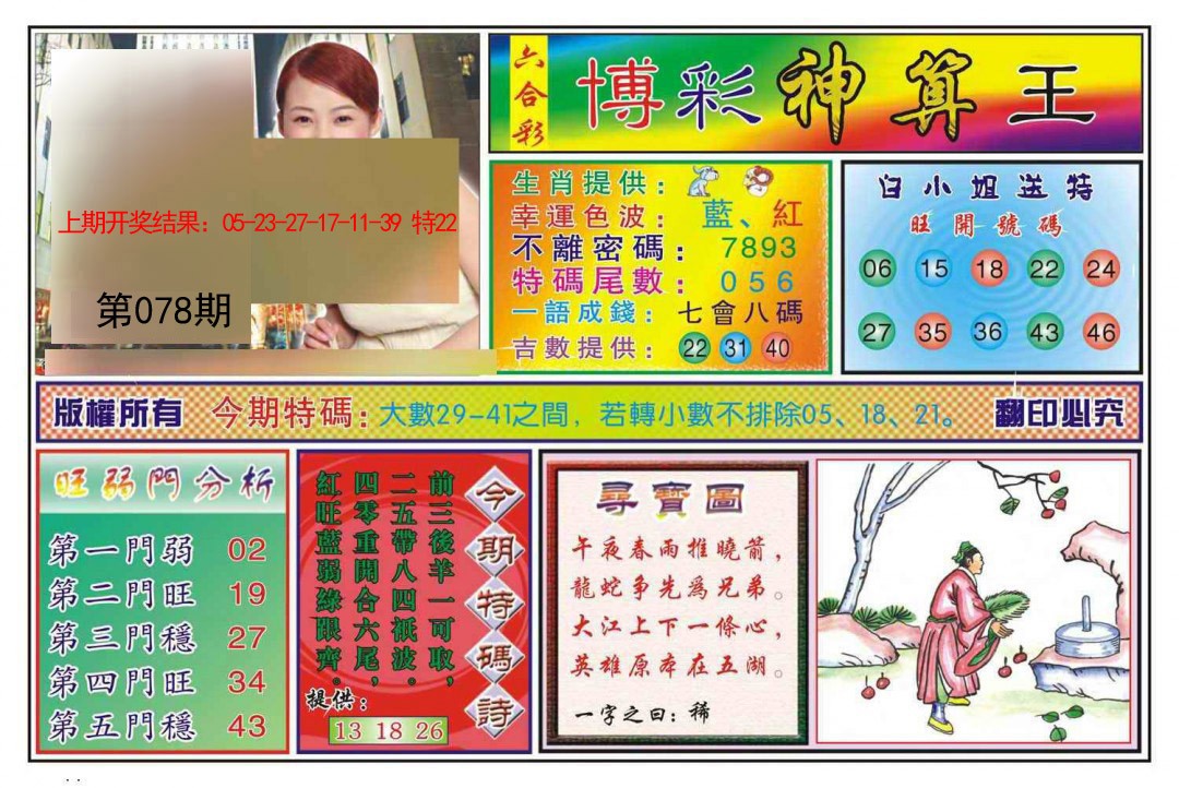 078期博彩神算王[图]